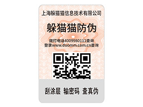 品牌防偽標(biāo)簽的優(yōu)勢效果都有哪些？