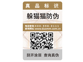 產(chǎn)品定制一物一碼防偽標(biāo)簽?zāi)軒硎裁磧?yōu)勢？