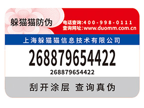 企業(yè)定制紙質(zhì)防偽標簽?zāi)軒硎裁磧?yōu)勢價值？