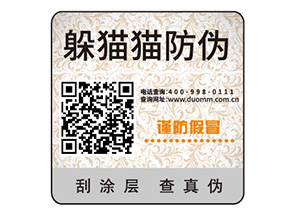 企業(yè)常用的不干膠防偽標簽如何制作印刷？