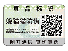 品牌定制數(shù)碼防偽標簽?zāi)軌驇硎裁磧?yōu)勢價值？