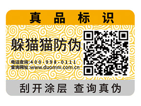 二維碼防偽標簽的運用為品牌實現(xiàn)了什么功能？