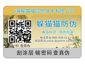 企業(yè)產(chǎn)品定制二維碼防偽標簽具有哪些原理？