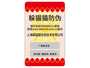 產(chǎn)品不干膠防偽標簽常用的防偽技術(shù)有哪些？