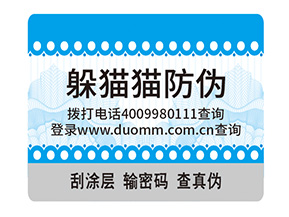 品牌定制防偽標簽具有哪些價值意義？