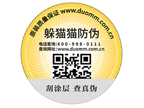 企業(yè)定制一物一碼防偽標簽?zāi)軌驇砟男﹥?yōu)勢？