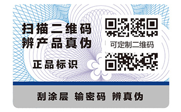 企業(yè)定制可變二維碼防偽標(biāo)簽?zāi)軐?shí)現(xiàn)什么功能？