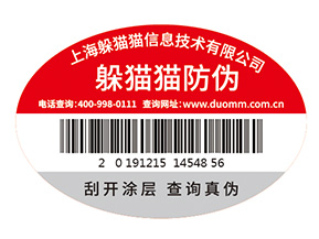 數(shù)碼防偽標(biāo)簽為企業(yè)帶來了什么作用？
