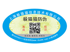 不干膠防偽標(biāo)簽具有哪些優(yōu)勢特點(diǎn)？