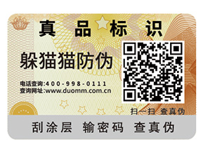 防偽標(biāo)識的運(yùn)用帶來了什么優(yōu)勢？