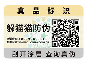 企業(yè)定制防偽標(biāo)簽具有哪些優(yōu)勢？