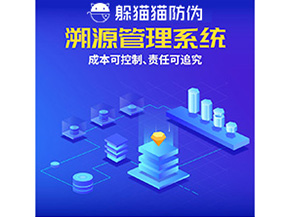 二維碼溯源系統(tǒng)的運(yùn)用具有哪些作用？