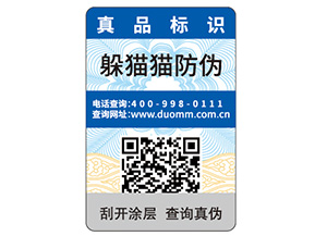 一物一碼防偽標(biāo)簽的定制帶來了什么優(yōu)勢(shì)好處？
