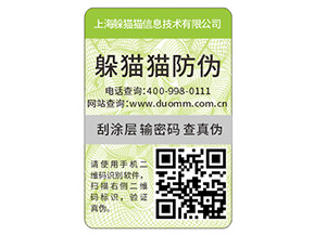 企業(yè)產(chǎn)品常用的防偽標(biāo)簽具有哪些特性？