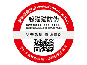 產(chǎn)品二維碼防偽標(biāo)簽具有哪些優(yōu)點(diǎn)價(jià)值？