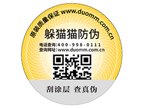 防偽標(biāo)需滿哪些標(biāo)準(zhǔn)？能夠帶來什么價(jià)值？