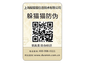產(chǎn)品防偽標(biāo)簽?zāi)軌驇硎裁磧?yōu)勢(shì)價(jià)值？