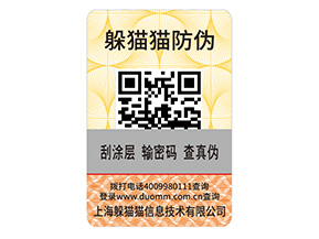 快消品運(yùn)用防偽標(biāo)簽?zāi)軌驇硎裁磧?yōu)勢好處？
