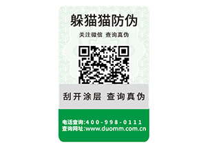 二維碼防偽標(biāo)簽的運(yùn)用具有哪些好處？