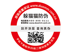 企業(yè)品牌定制防偽標(biāo)簽要注意什么問題？