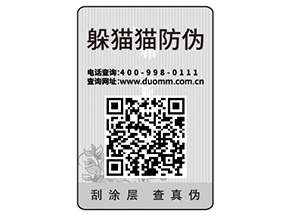 產(chǎn)品貼防偽標(biāo)簽有什么用？