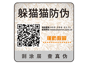 定制防偽標簽企業(yè)需要經(jīng)過的過程？有哪些價值？