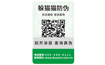 二維碼防偽標簽的運用能實現(xiàn)哪些功能？