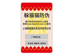 圖書防偽標簽怎么制作？