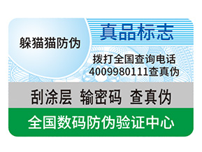 防偽是什么？有什么好處？