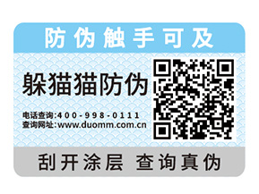 飲料定制防偽標(biāo)簽有什么優(yōu)勢？