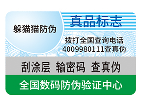 防偽標(biāo)簽貼在哪里合適？