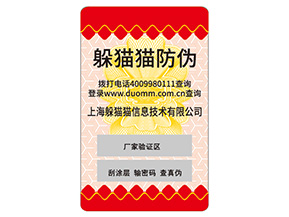 不干膠防偽標(biāo)簽具有哪些功能？