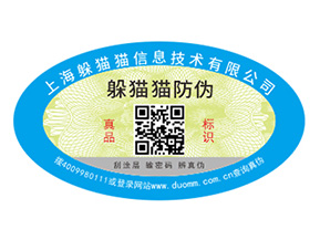  防偽標(biāo)簽給企業(yè)帶來的價(jià)值是什么？