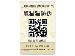  數(shù)碼防偽標(biāo)簽都有哪些特性？