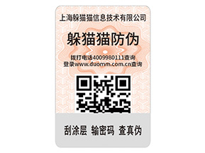 產(chǎn)品防偽標(biāo)簽的運(yùn)用具有什么優(yōu)點(diǎn)？