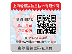防偽標(biāo)簽的運(yùn)用能夠幫助企業(yè)帶來什么優(yōu)點(diǎn)？