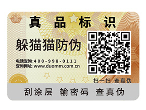 酒類二維碼防偽標(biāo)簽的運(yùn)用具有哪些優(yōu)勢？