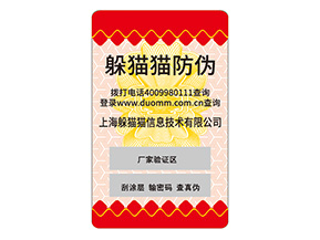 企業(yè)為什么要定制不干膠防偽標(biāo)簽？