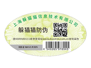 不干膠防偽標(biāo)識具有什么優(yōu)點(diǎn)價值？