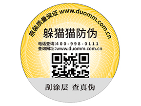 數(shù)碼防偽標(biāo)簽的功能特性有哪些？