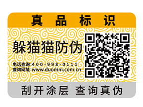 產(chǎn)品防偽標(biāo)簽的運(yùn)用具有什么優(yōu)點(diǎn)？
