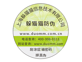 定制防偽標(biāo)簽企業(yè)該注意的問題？