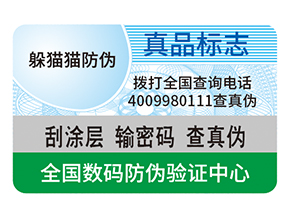 產(chǎn)品防偽標(biāo)簽的運(yùn)用具有什么好處？
