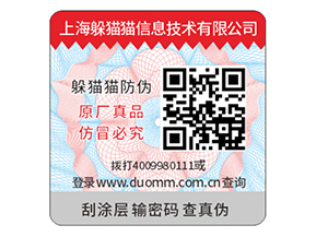 產(chǎn)品防偽標(biāo)簽常用的防偽技術(shù)有什么？