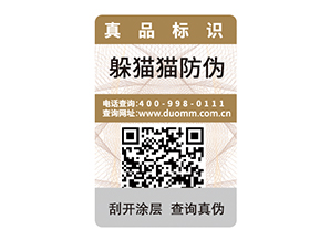 產(chǎn)品防偽標(biāo)簽?zāi)軒?lái)什么優(yōu)勢(shì)價(jià)值？