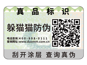 品牌防偽標(biāo)簽的價(jià)值有哪些？
