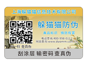 企業(yè)產(chǎn)品防偽標(biāo)簽的運(yùn)用具有什么優(yōu)點(diǎn)？