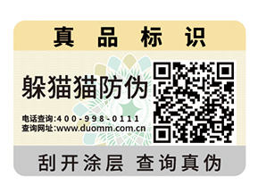 二維碼防偽標(biāo)簽可以帶來(lái)什么優(yōu)勢(shì)？