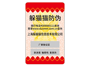 防偽標(biāo)對(duì)企業(yè)的運(yùn)用能夠給企業(yè)帶來(lái)什么好處？