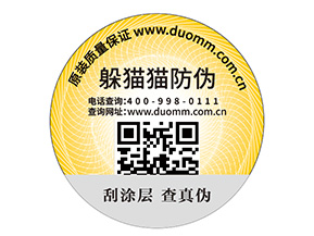 定制防偽標(biāo)簽?zāi)軌蚪o企業(yè)帶來(lái)什么優(yōu)勢(shì)？